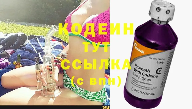 Кодеиновый сироп Lean Purple Drank  блэк спрут зеркало  Большой Камень 